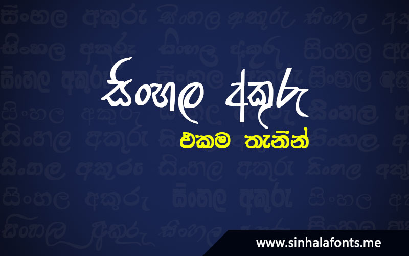 Sinhala fonts pack