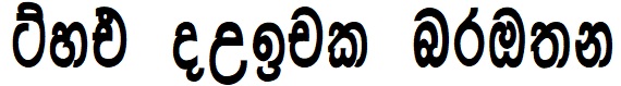 Sinhala Font Image