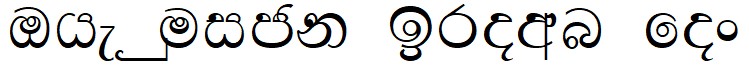 Sinhala Font Image
