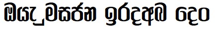 Sinhala Font Image