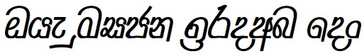 Sinhala Font Image
