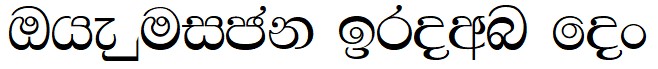 Sinhala Font Image
