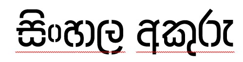 Sinhala Font Image
